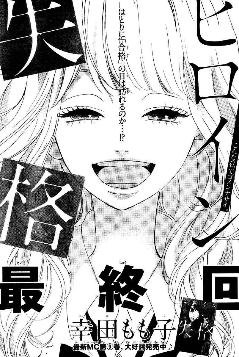 Heroine Shikkaku Vol. 10 Ch. 35.5