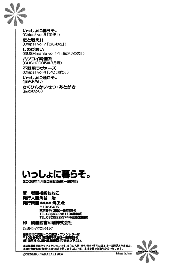 Issho ni Kuraso Vol. 1 Ch. 6.5