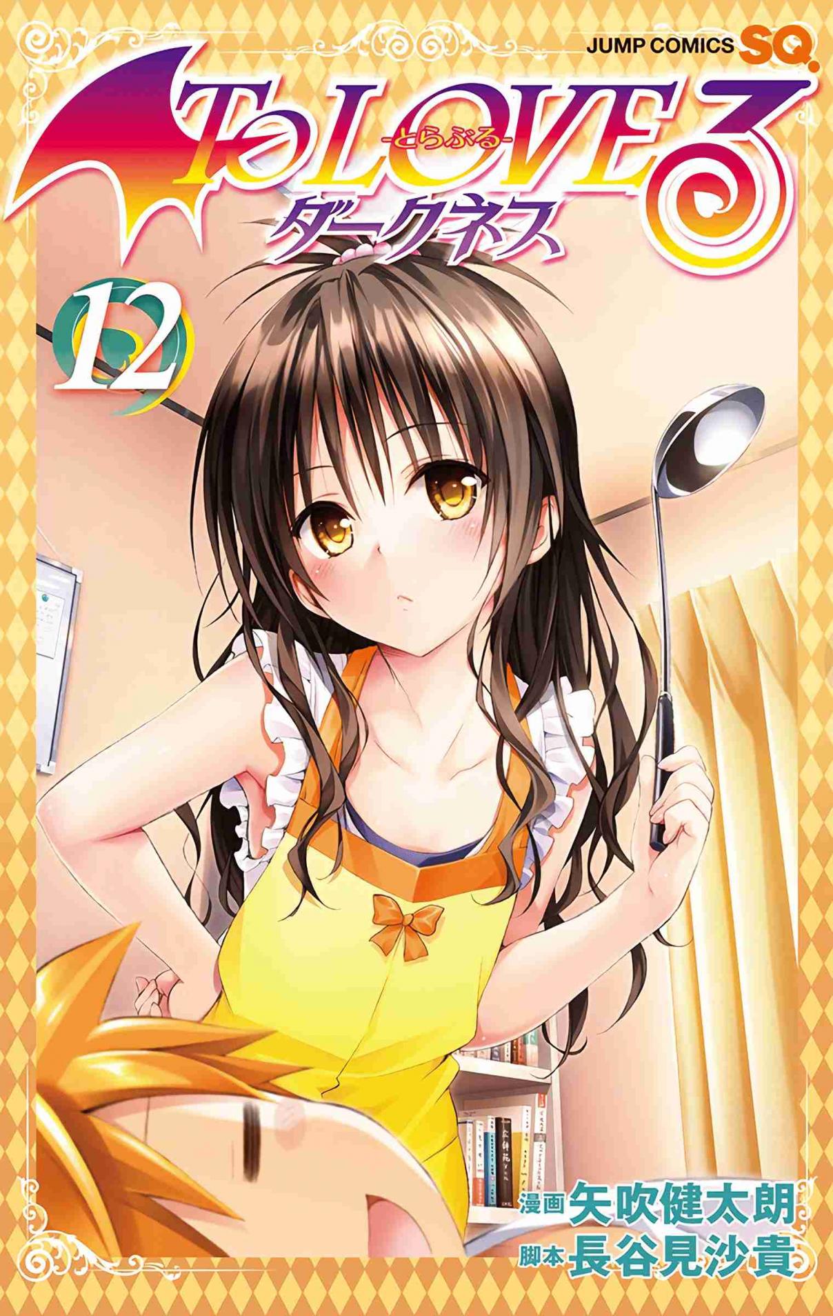 To Love Ru Darkness Digital Colored Comics Vol. 12 Ch. 45 Sister ~The Two Weapons~