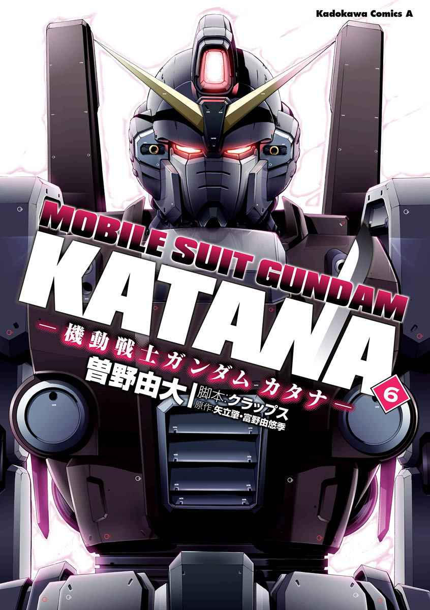 Kidou Senshi Gundam Katana Vol. 5 Ch. 28 Azure Clash