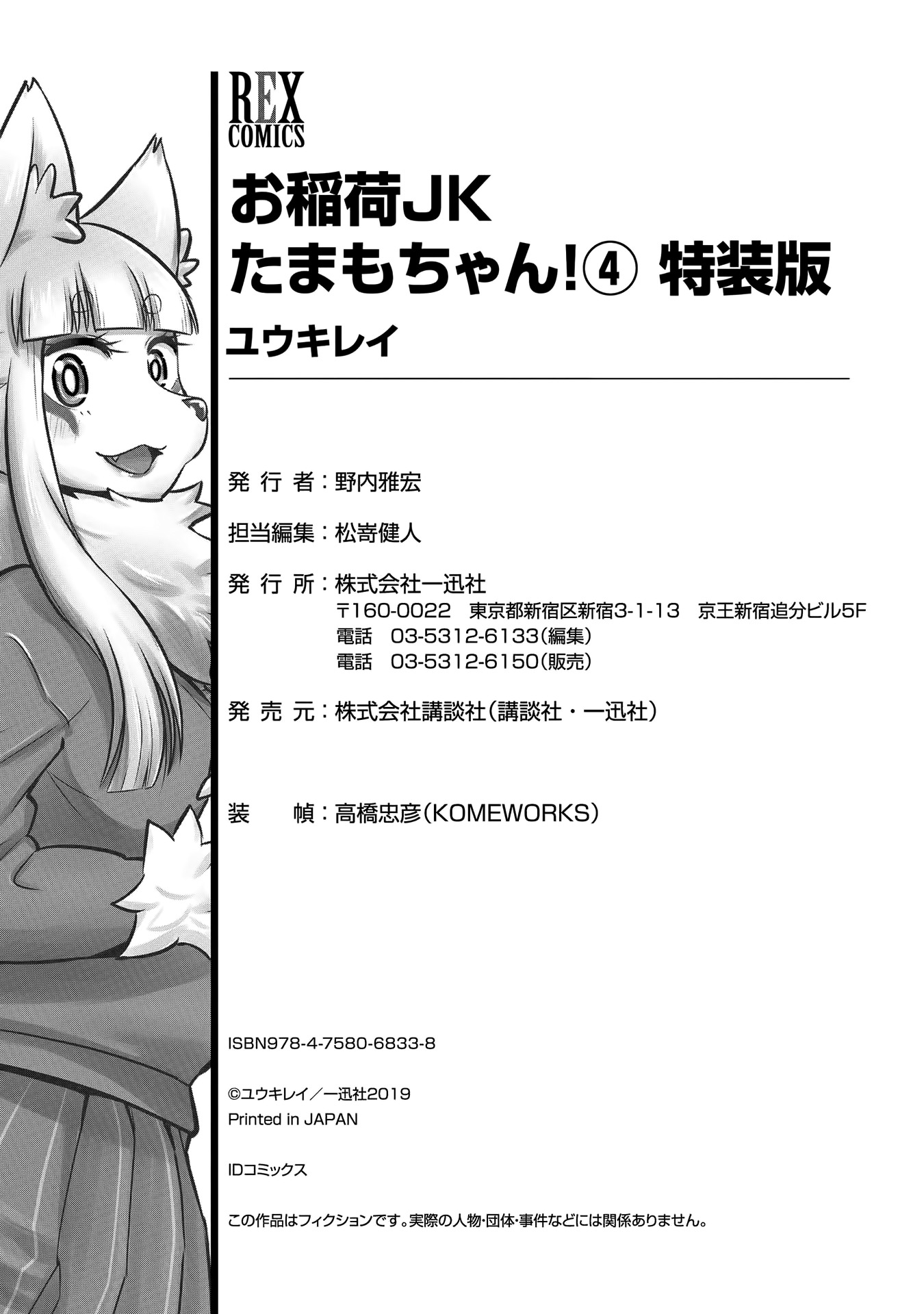 High School Inari Tamamo-chan! vol.4 ch.63