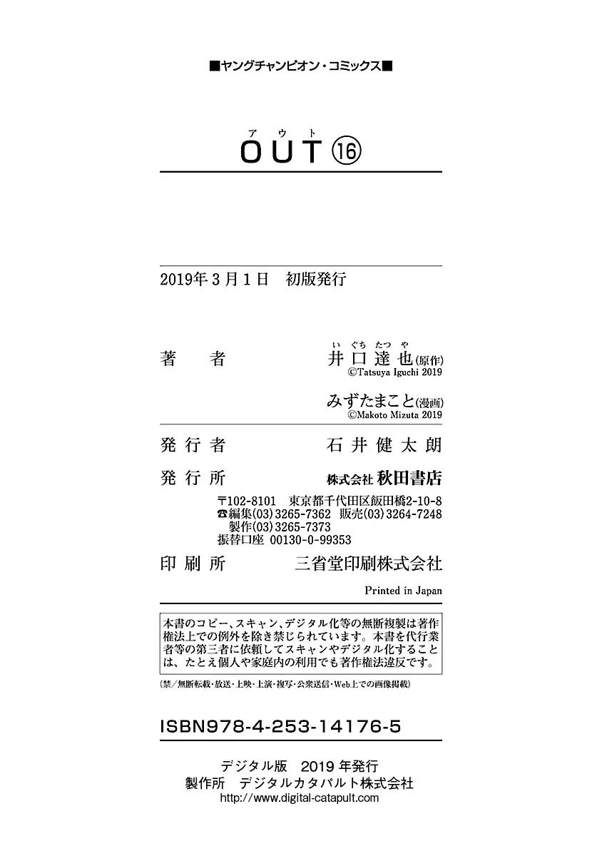 Out (MIZUTA Makoto) Vol.16 Chapter 149