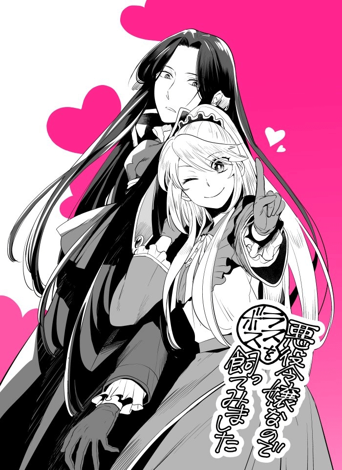 I'm a Villainous Daughter, so I'm going to keep the Last Boss Vol. 3 Ch. 13.5 Volume 3 Extras + Twitter Extras