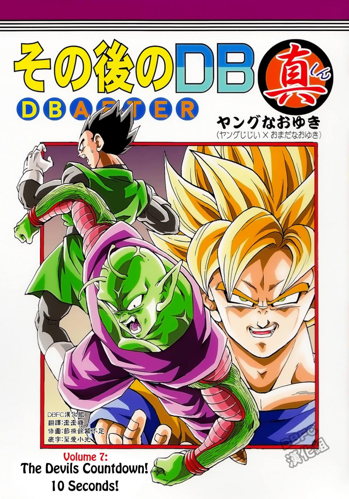 Dragon Ball After (Doujinshi) Ch. 7 The Devils Countdown! 10 Seconds!