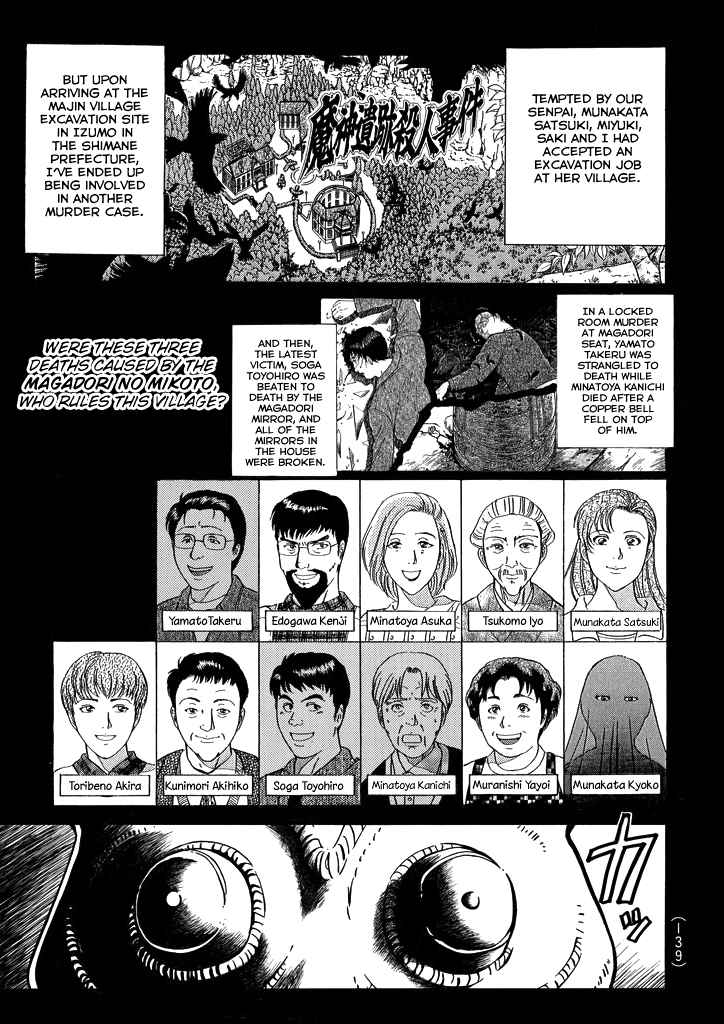 Kindaichi Shounen no Jikenbo Vol. 26 Ch. 205 (File 18) Demon God Ruins Murder Case (07)