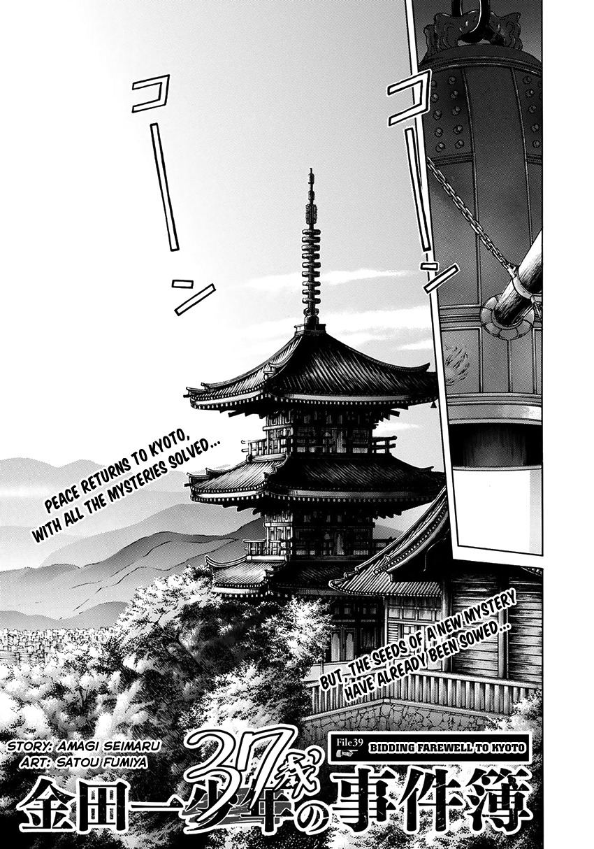 Kindaichi 37-sai no Jikenbo vol.5 ch.39