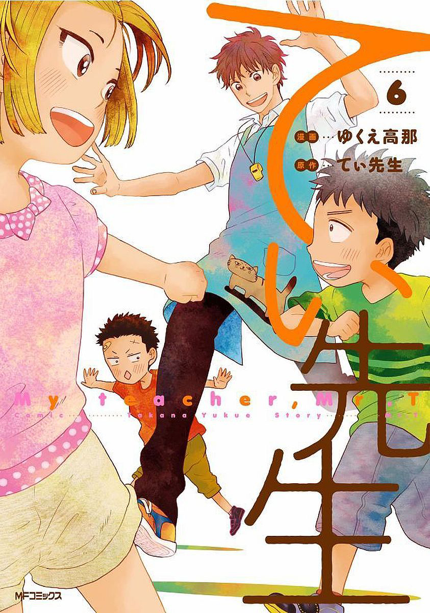 T sensei Vol. 6 Ch. 32 Big Brothers and Sisters