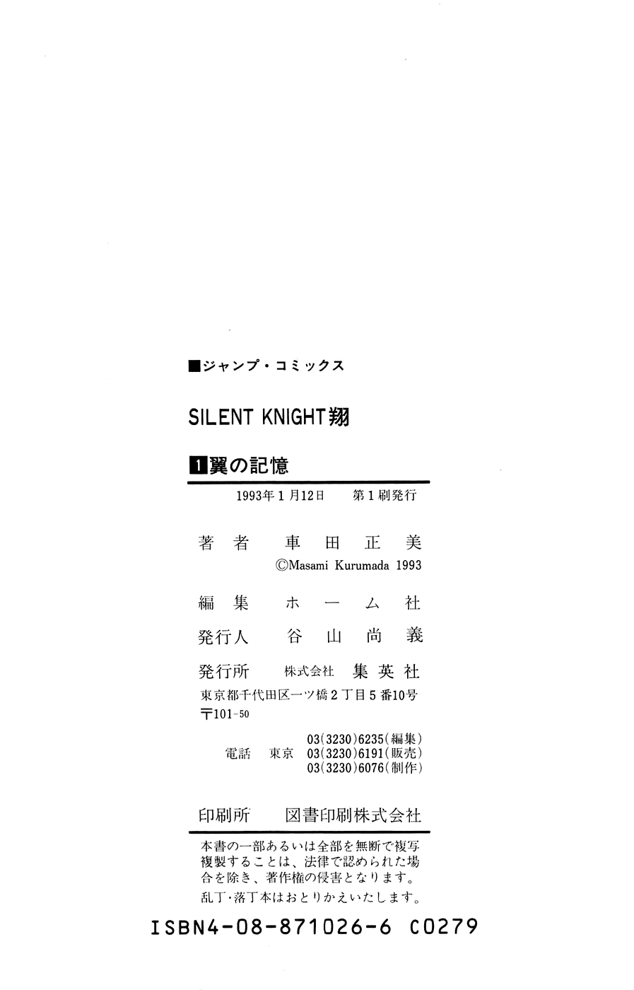 Silent Knight Sho Vol. 1 Ch. 4 The Dreadful Proof of Loyalty