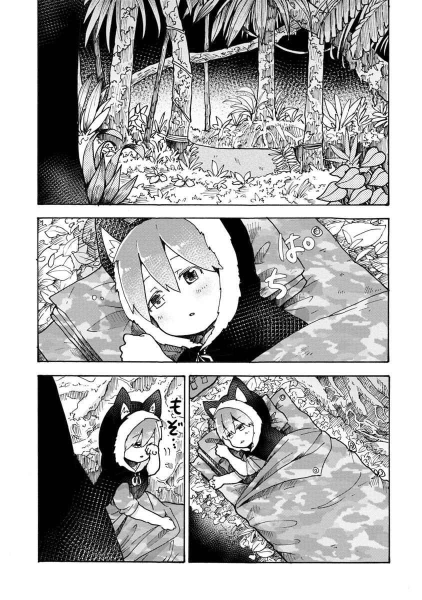 The Wolf Child Sora in the War Zone Ch. 3 The Place Where You Should Go Back To