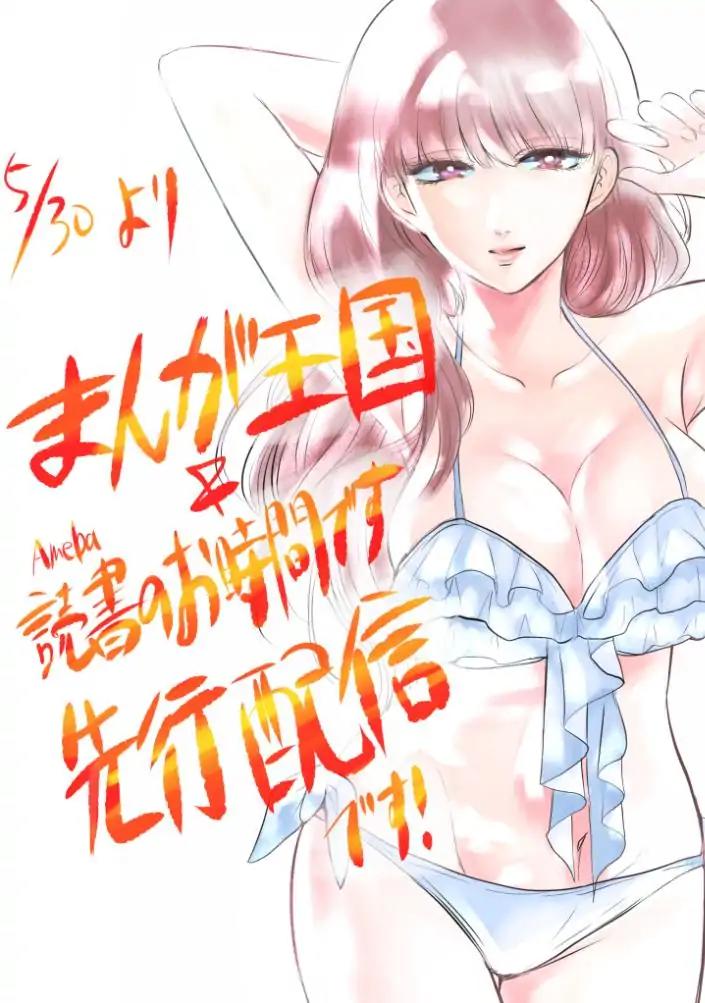 Eating Crab with a Yukionna Chapter 28: