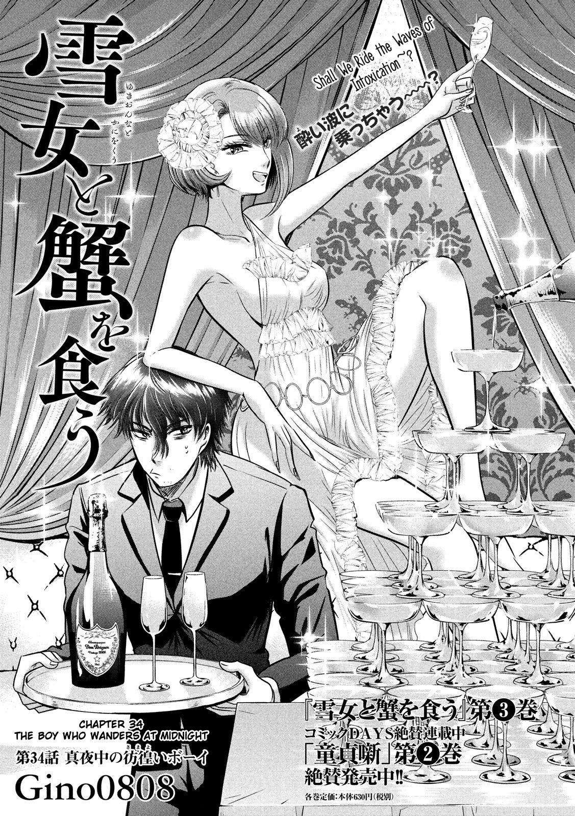 Eating Crab with a Yukionna Chapter 34