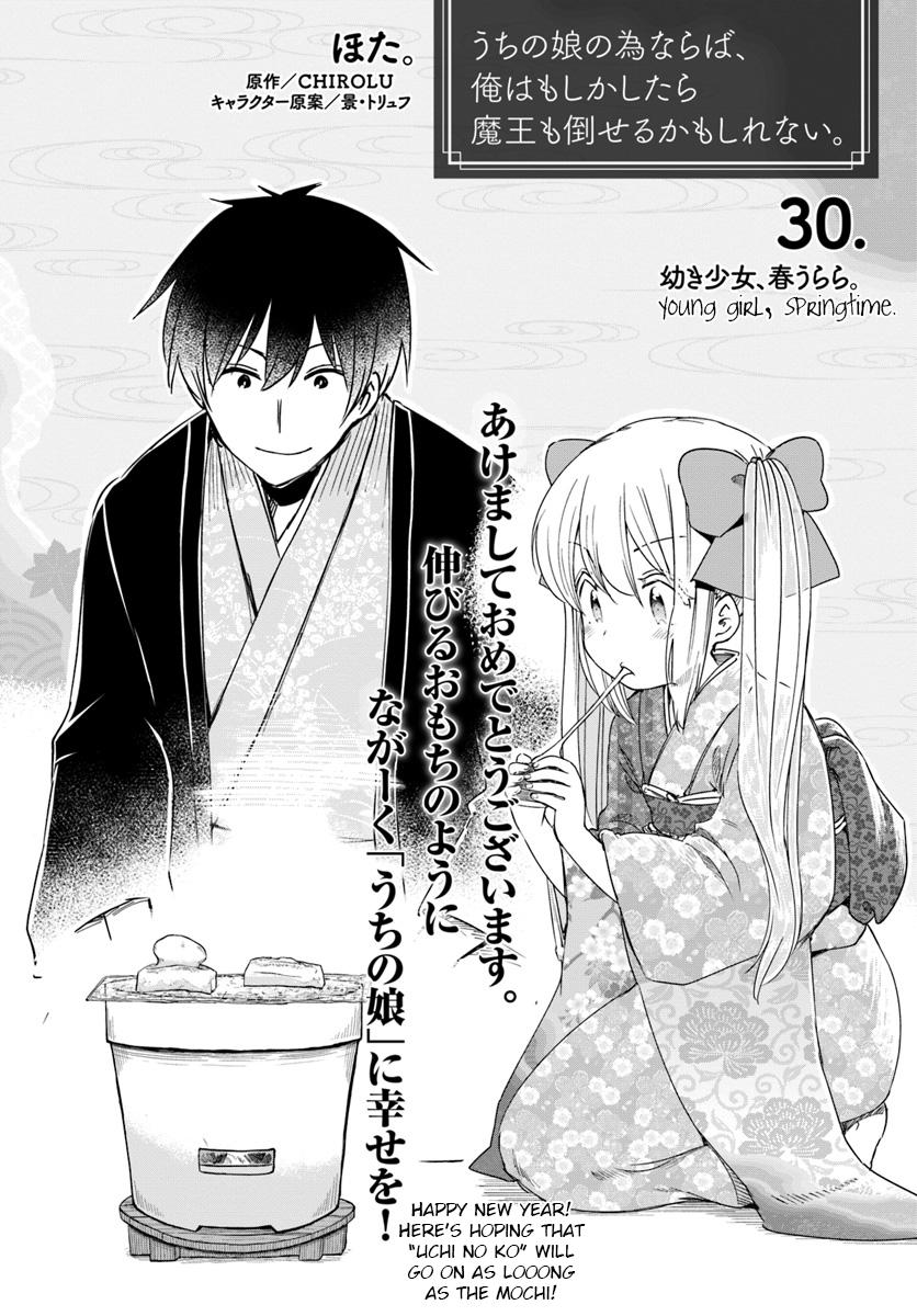 Uchi no Ko no Tame naraba, Ore wa Moshikashitara Maou mo Taoseru kamo Shirenai Vol. 6 Ch. 30 Young Girl, Springtime