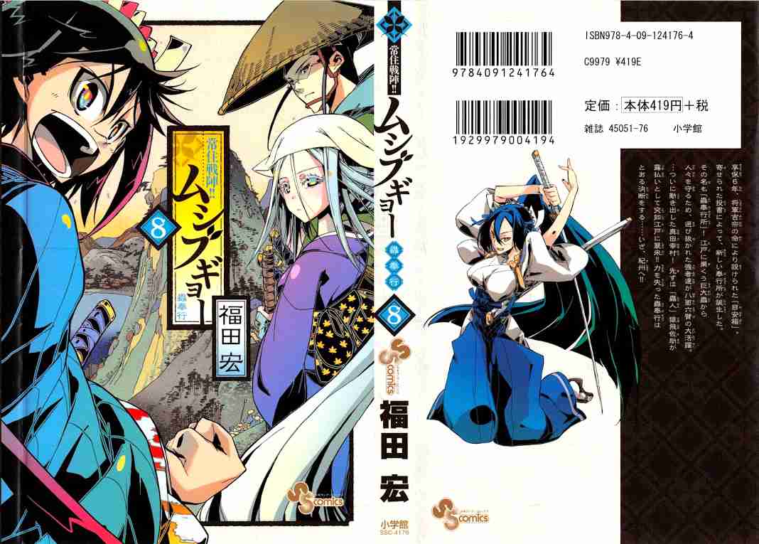 Joujuu Senjin!! Mushibugyo Vol. 8 Ch. 67 Felicity