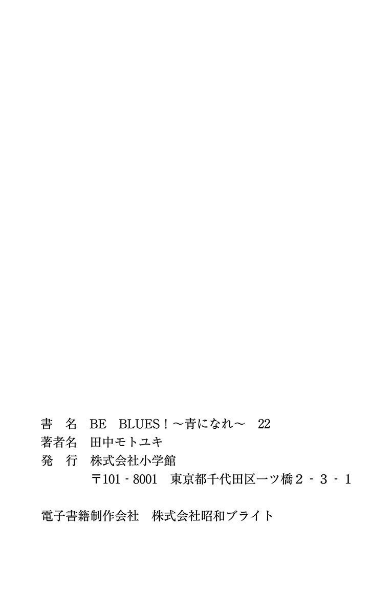 Be Blues! - Ao ni Nare vol.22 ch.217