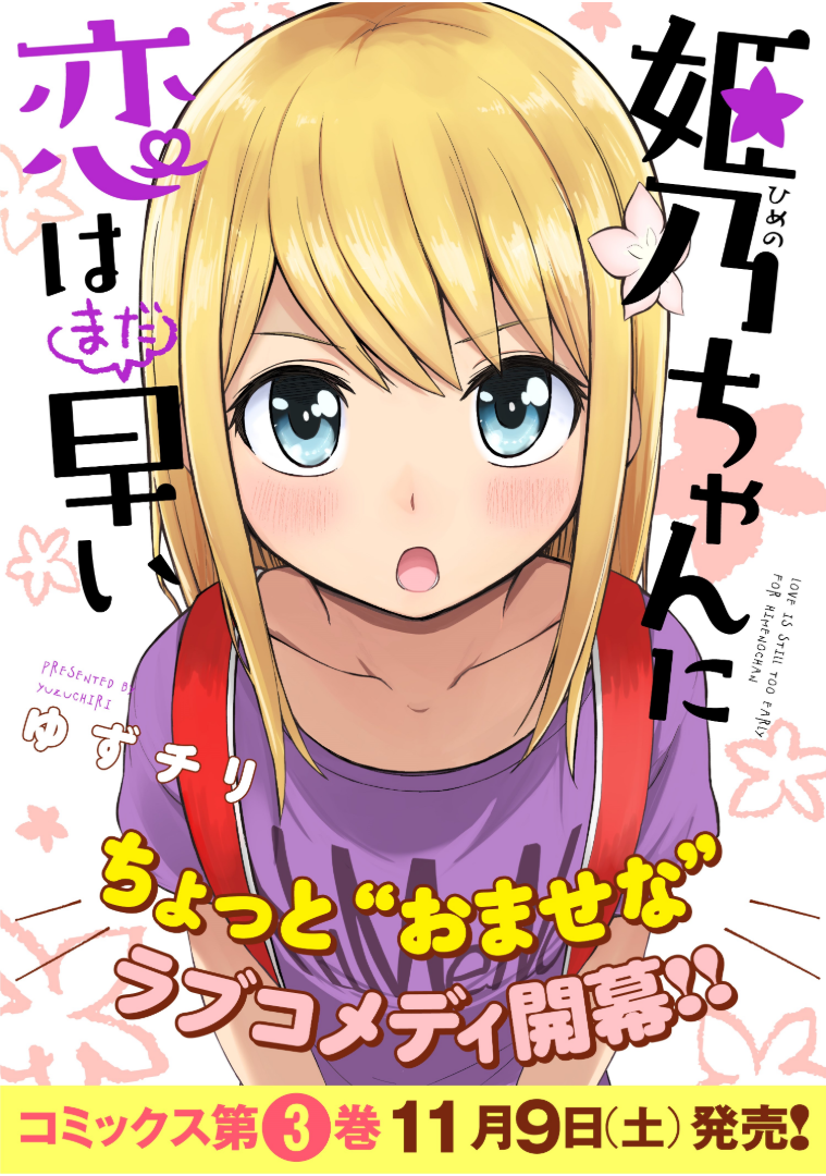 Love is Still Too Early for Himeichi-chan Vol.3 Chapter 20