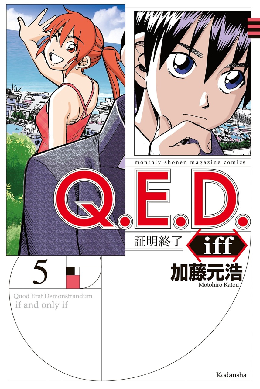 Q.E.D. iff Vol. 5 Ch. 10 The Imperfect Locked Room