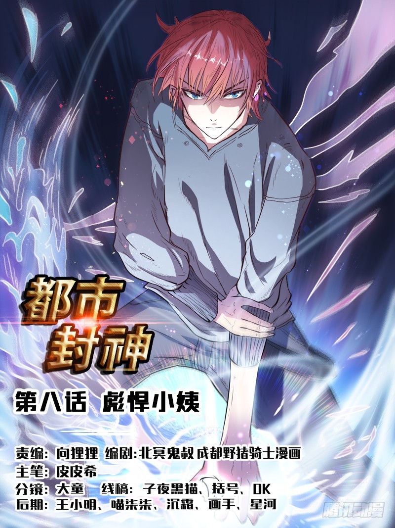 God of the City Ch. 14 CHEN ZHUANG