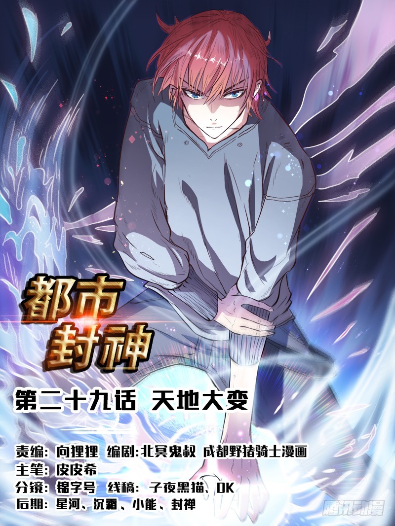 God of the City Ch. 29