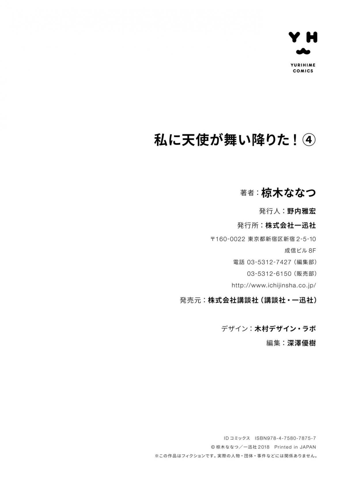 Watashi ni Tenshi ga Maiorita! Vol. 4 Ch. 36.5