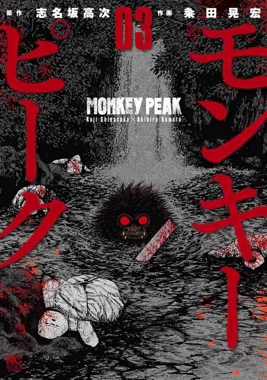 Monkey Peak Vol.3 Ch.21