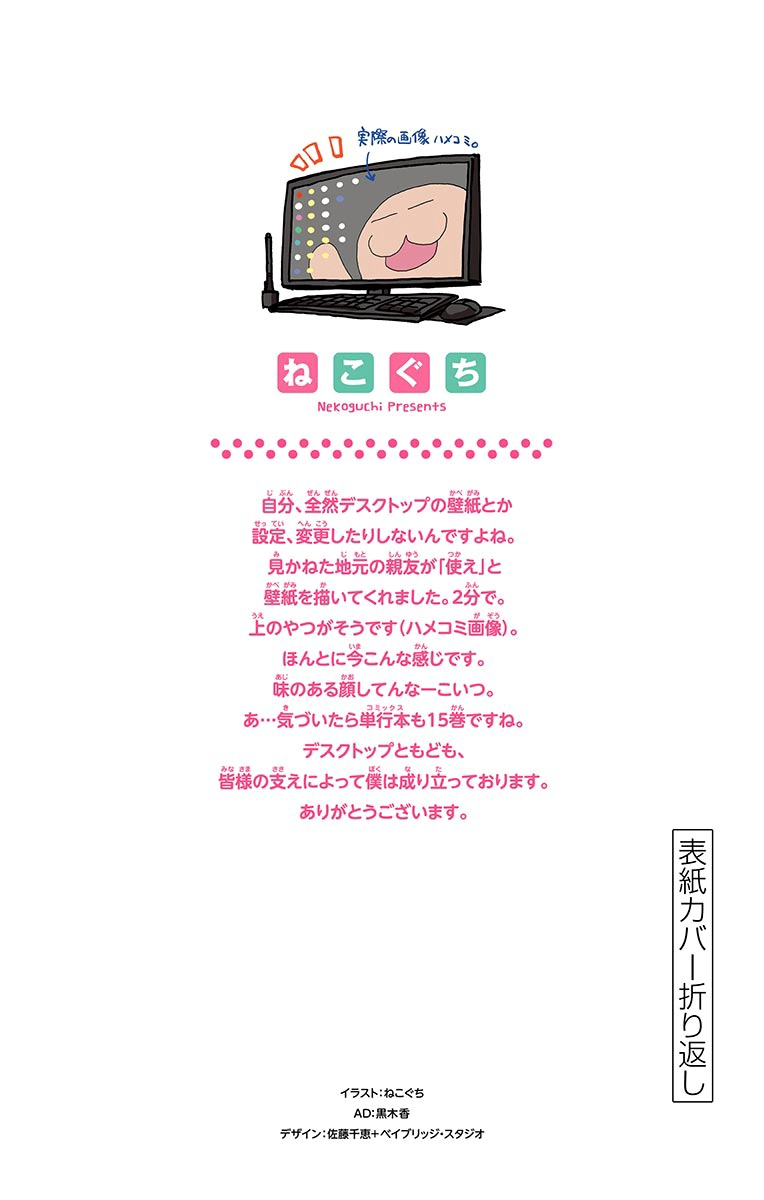 Amano Megumi wa Suki Darake! vol.15 ch.149.5