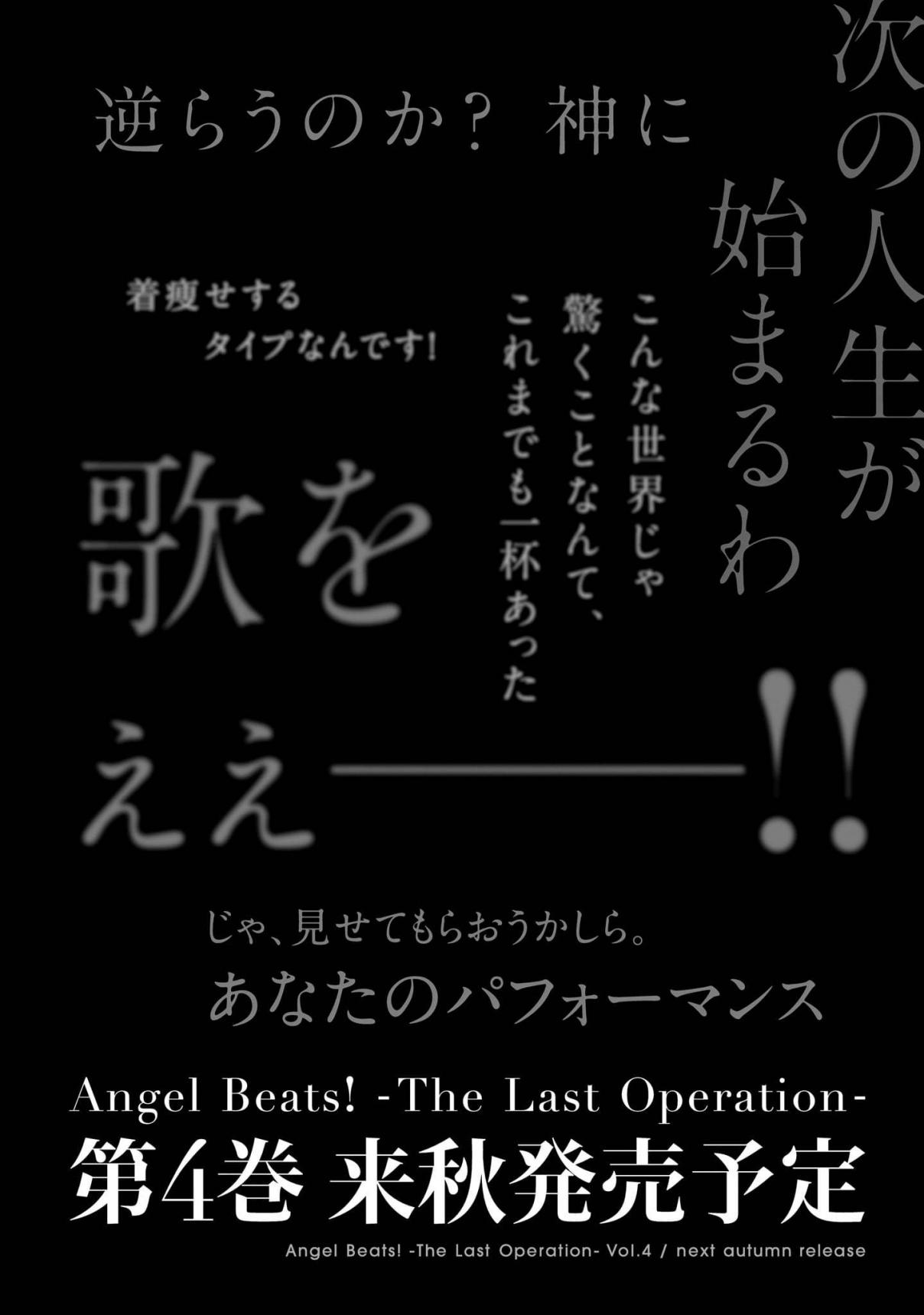 Angel Beats! The Last Operation Vol. 3 Ch. 17