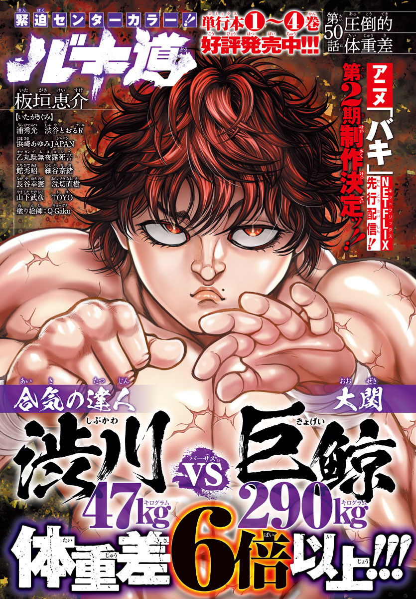 Baki Dou (2018) Ch. 50 An Overwhelming Difference in Weight