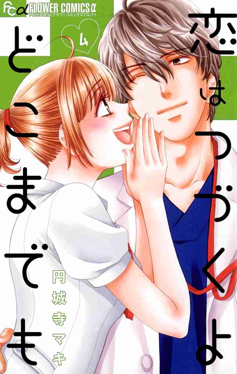 Koi wa Tsuzuku yo Dokomade mo Vol. 4 Ch. 16 If You Love Them, Forget About The Past ; Or So They Say...