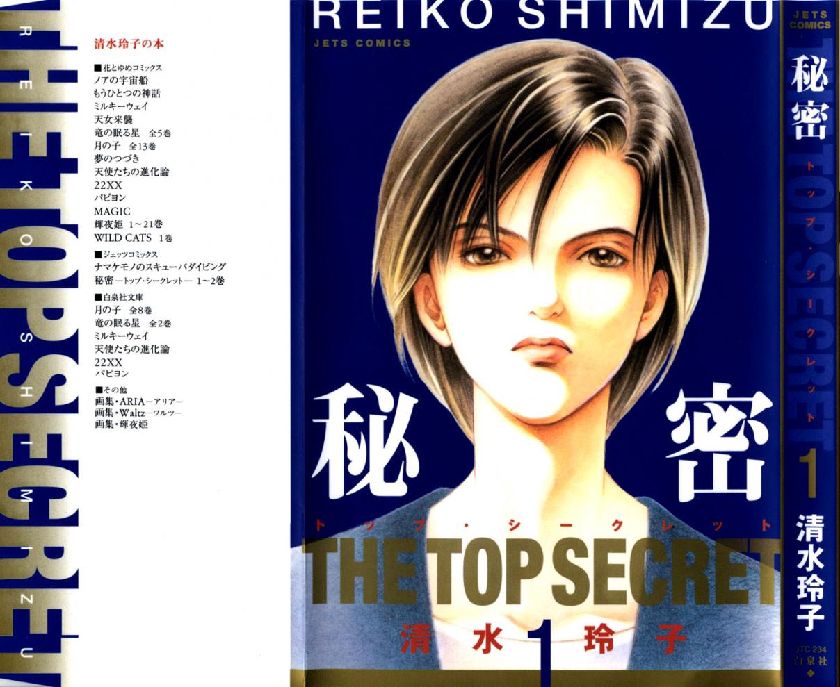 Himitsu The Top Secret Vol. 1 Ch. 1.1