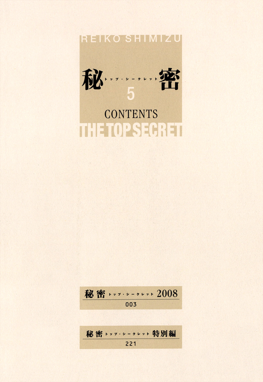 Himitsu The Top Secret Vol. 5 Ch. 10.1