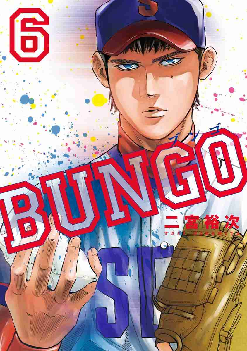 Bungo Vol. 6 Ch. 48 Second Pitcher