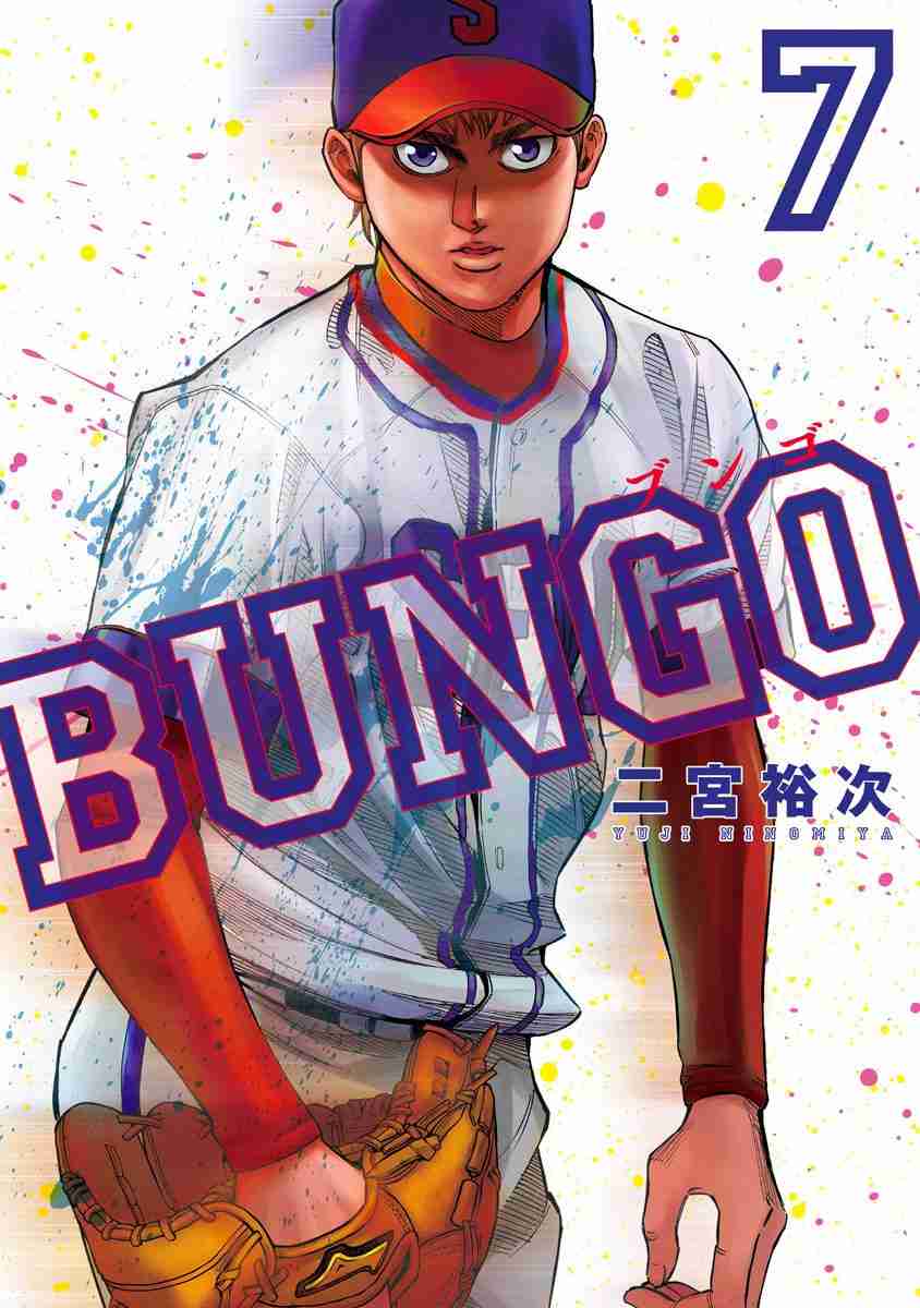 Bungo Vol. 7 Ch. 58 Giant