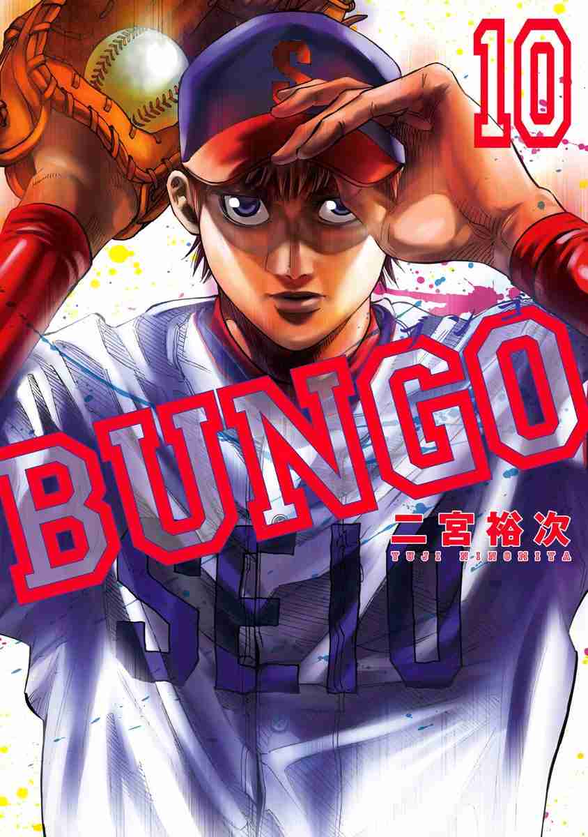 Bungo Vol. 10 Ch. 88 Japan's Best High School
