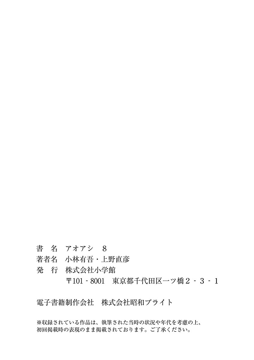 Ao Ashi Vol. 8 Ch. 83 Dejected Face