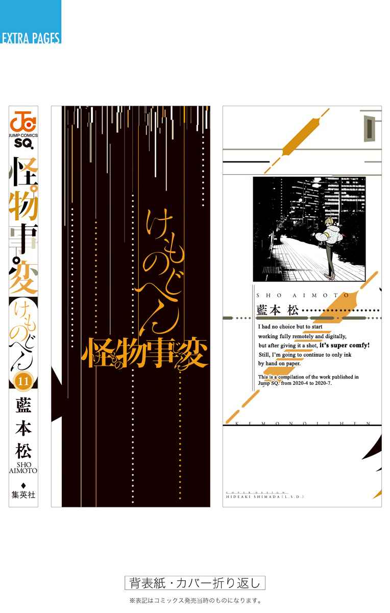 Kemono Jihen Vol. 11 Ch. 43.5 Volume Extras
