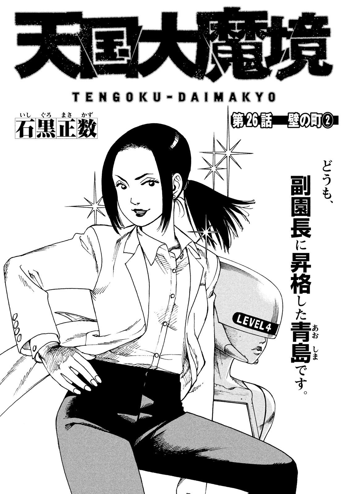 Tengoku Daimakyou ch.26