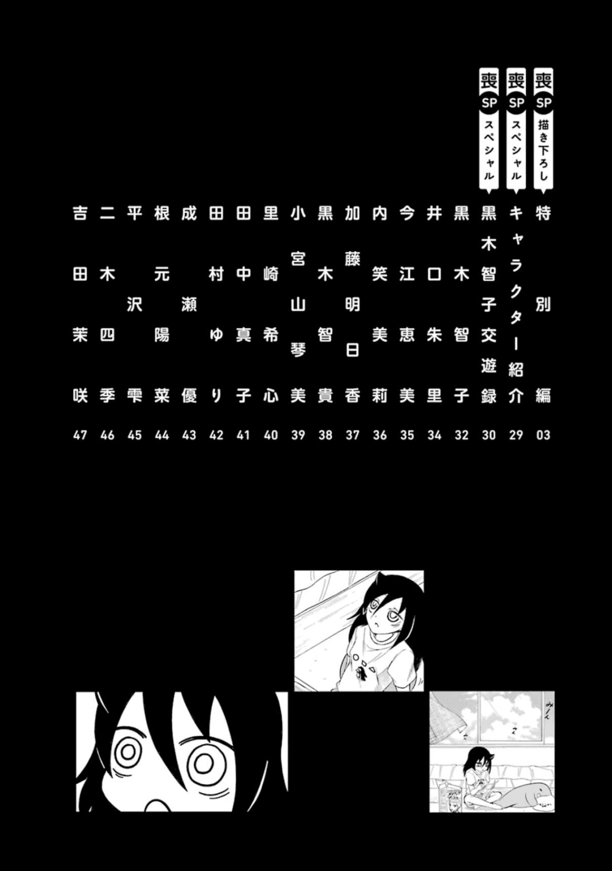 Watashi ga Motenai no wa Dou Kangaetemo Omaera ga Warui! Vol. 18 Ch. 176.5 Volume 18 Special Edition Booklet