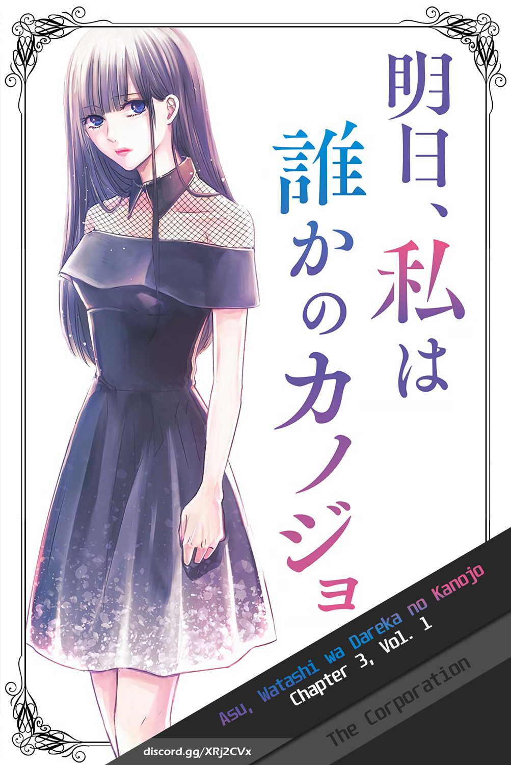 Ashita, Watashi wa Dare ka no Kanojo Vol. 1 Ch. 3