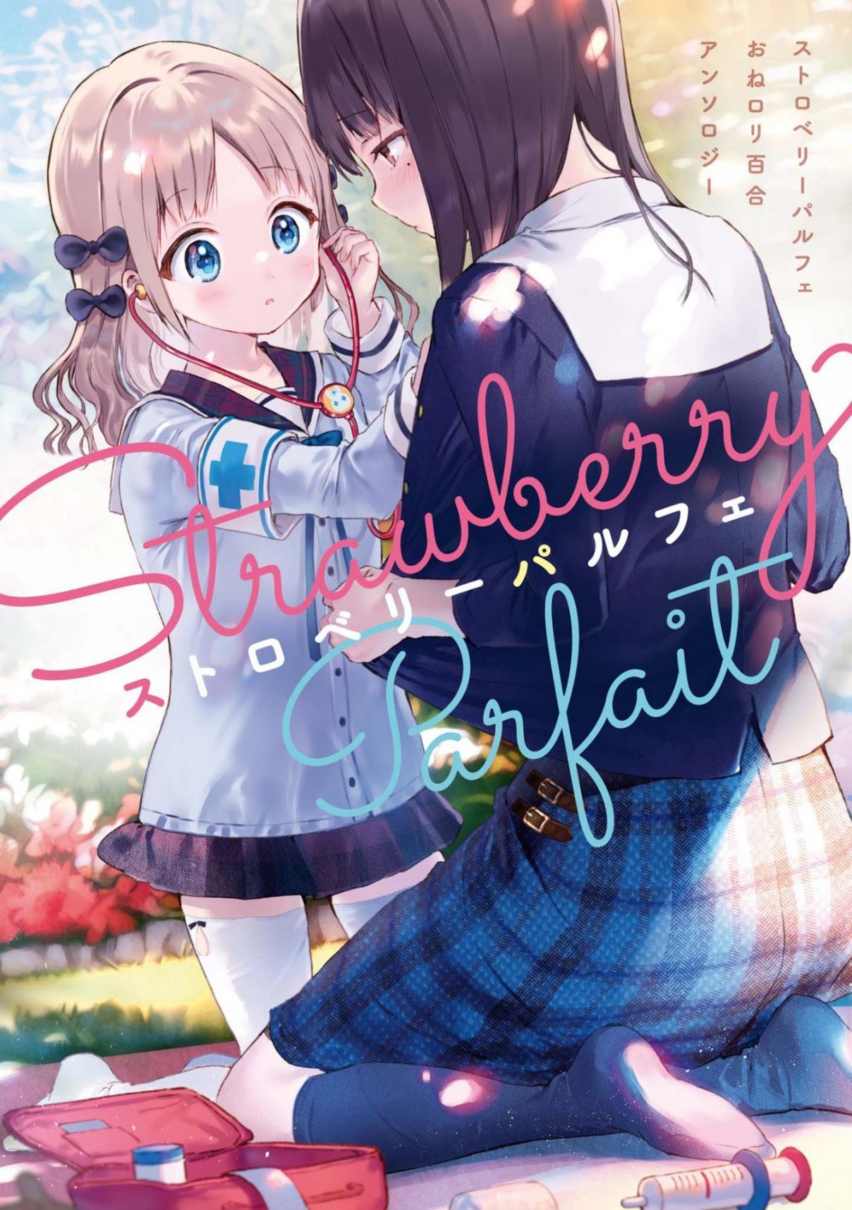 Strawberry Parfait OneeLoli Yuri Anthology Vol. 1 Ch. 1 Onee chan is Weird (Takeshima Eku)