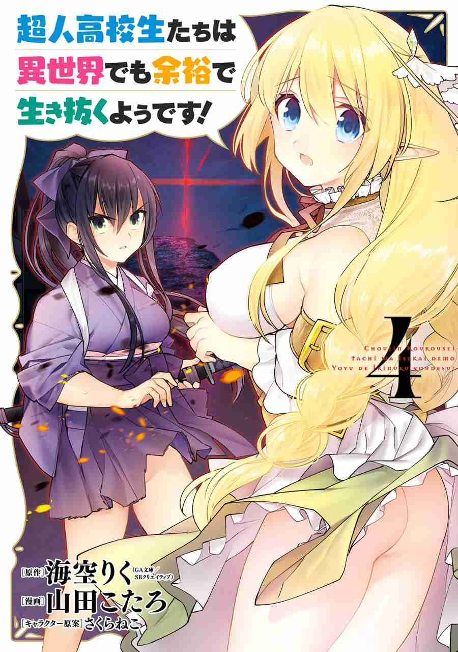 High School Prodigies Have It Easy Even In Another World! Vol. 4 Ch. 24 The Twilight Flame
