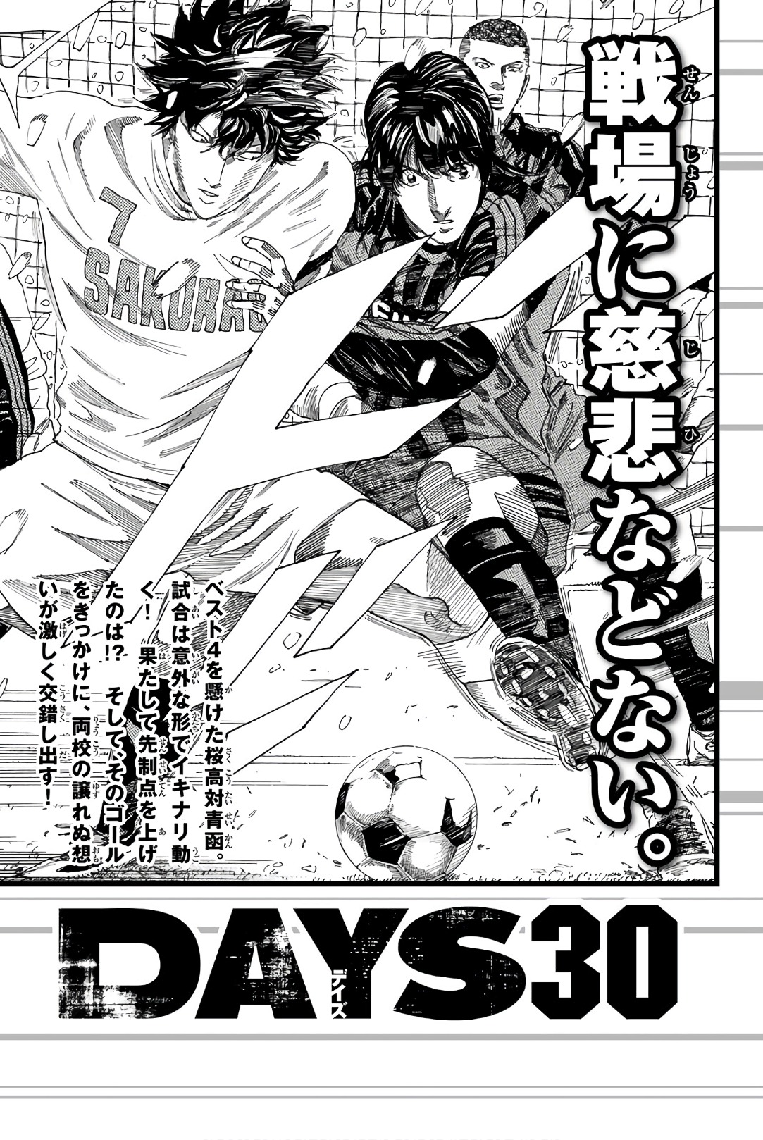 Days Vol. 29 Ch. 259 The Greatest Yet