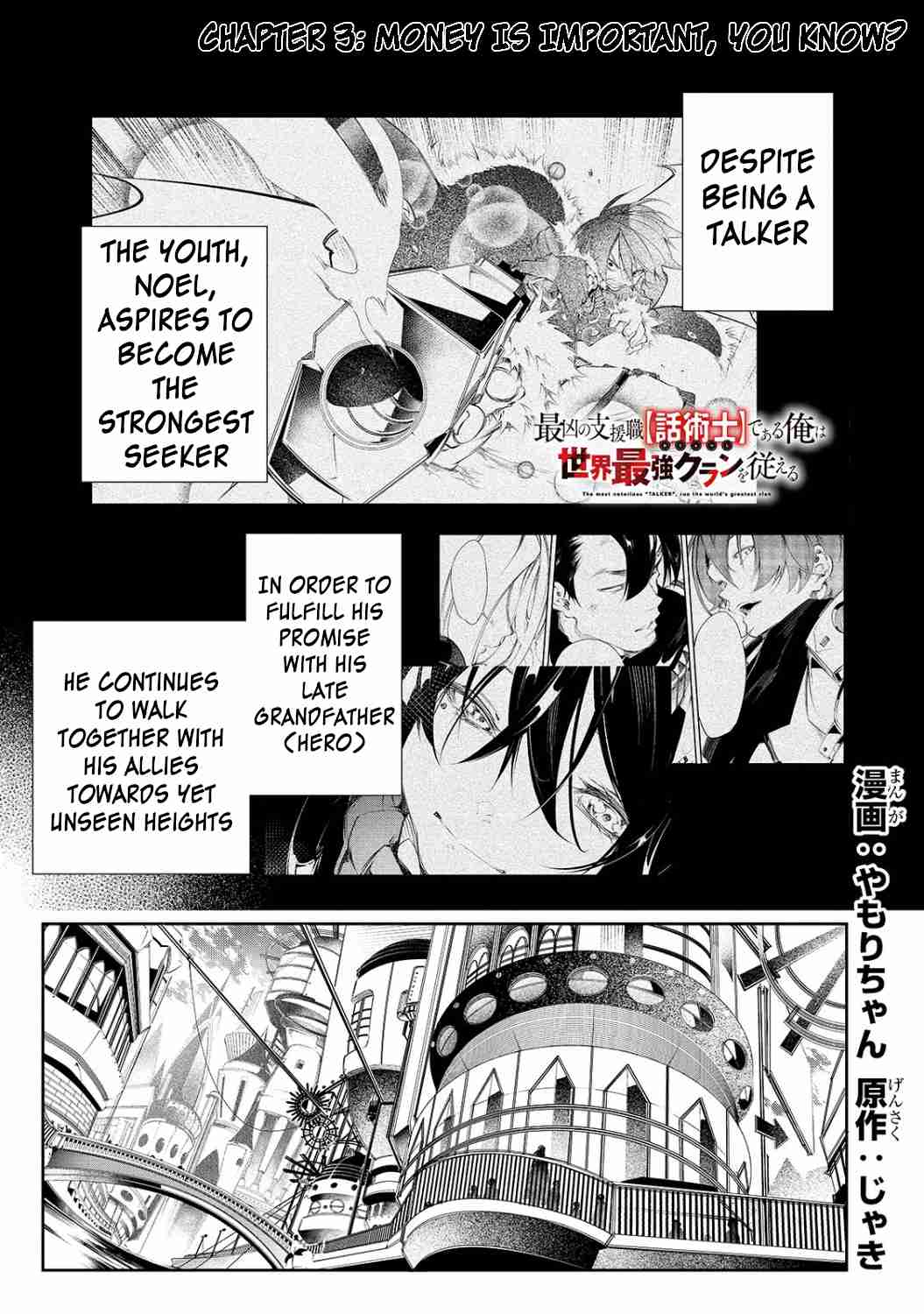 The Most Notorious "Talker" Runs the World's Greatest Clan Vol. 1 Ch. 3 Money Is Important, You Know?