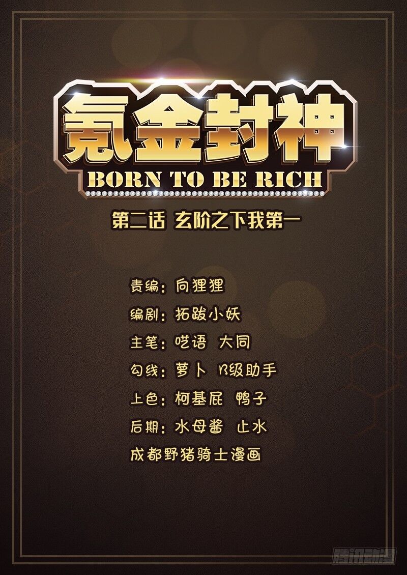 Born To Be Rich ch.002.1