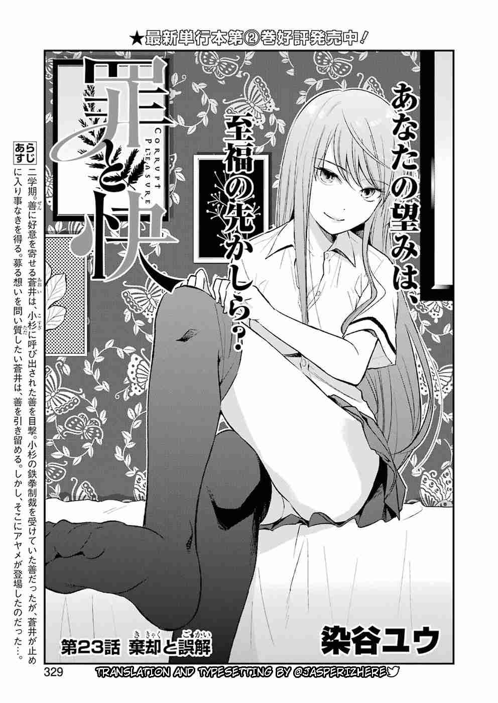 Tsumi to Kai Vol. 3 Ch. 23 Rejection and Missunderstanding