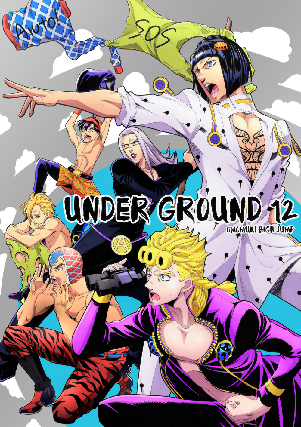 JoJo's Bizarre Adventure UNDER GROUND (Doujinshi) Vol. 12