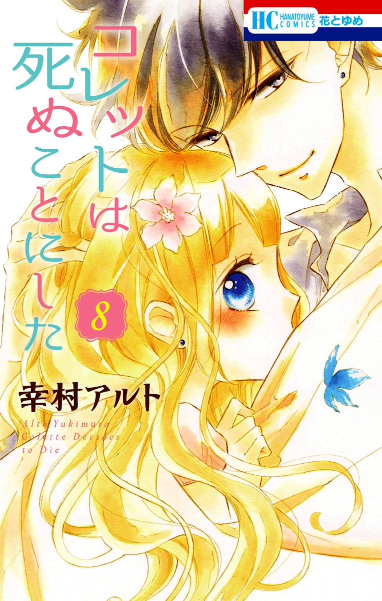 Colette wa Shinu Koto ni Shita Vol. 8 Ch. 45