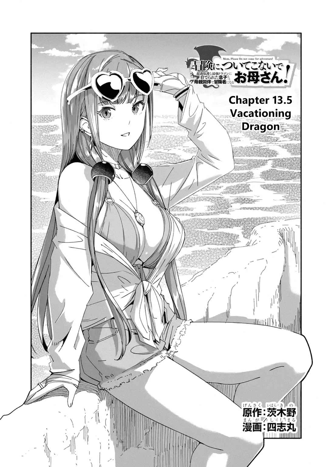 Mom, Please Don't Come Adventuring With Me! ~The Boy Who Was Raised by the Ultimate Overprotective Dragon, Becomes an Adventurer With His Mother~ Ch. 13.5