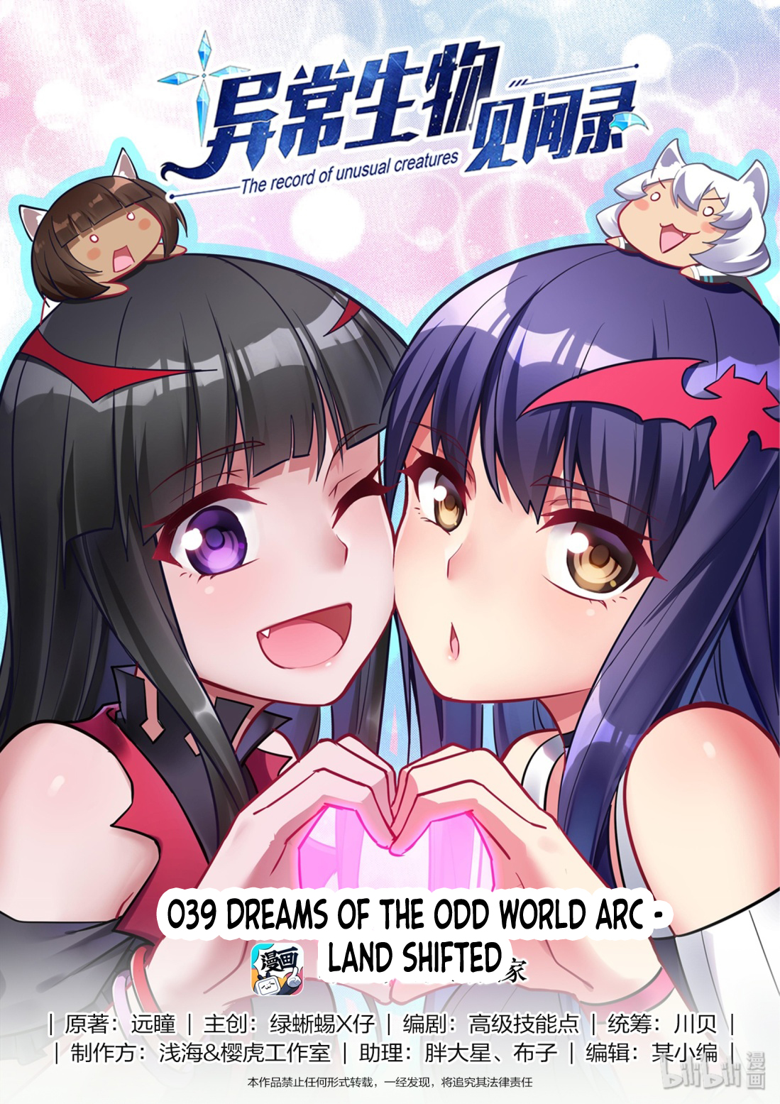 The Record of Unusual Creatures Ch. 39 Dreams of the odd world arc land shifted