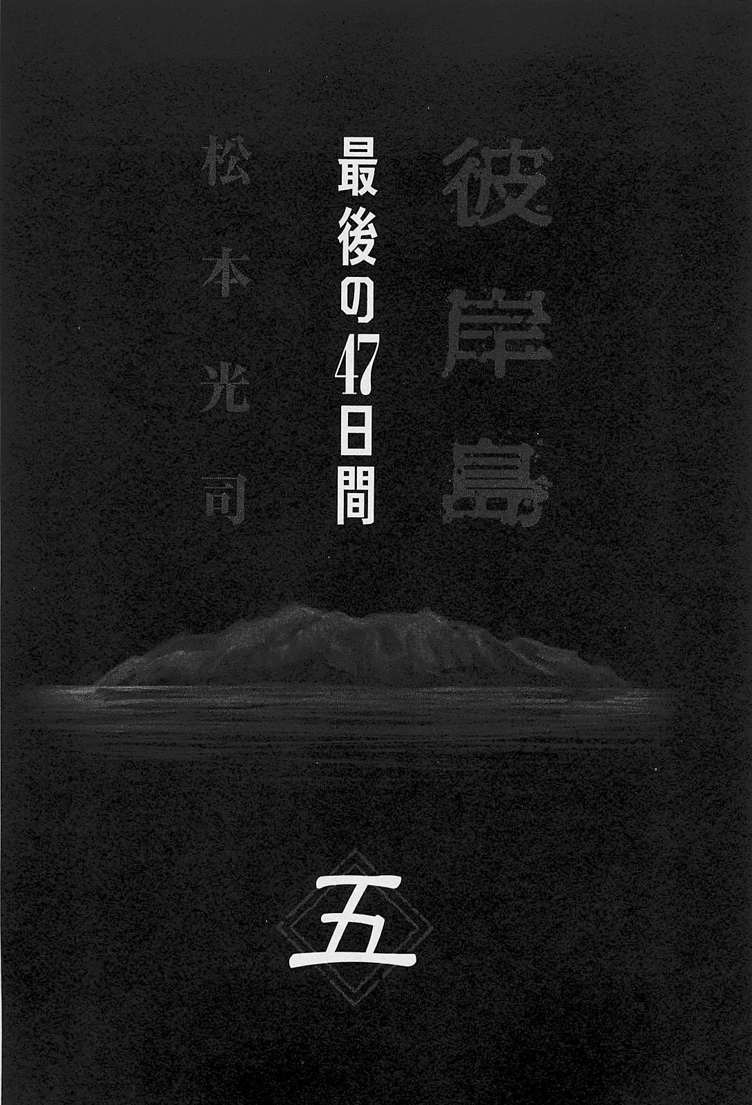 Higanjima - Last 47 Days Vol.5 Chapter 41