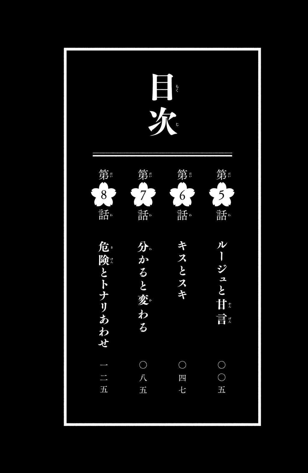 Ojou To Banken-Kun Vol.2 Chapter 5